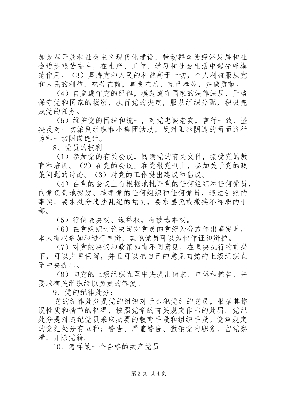 党的基本知识总结 _第2页