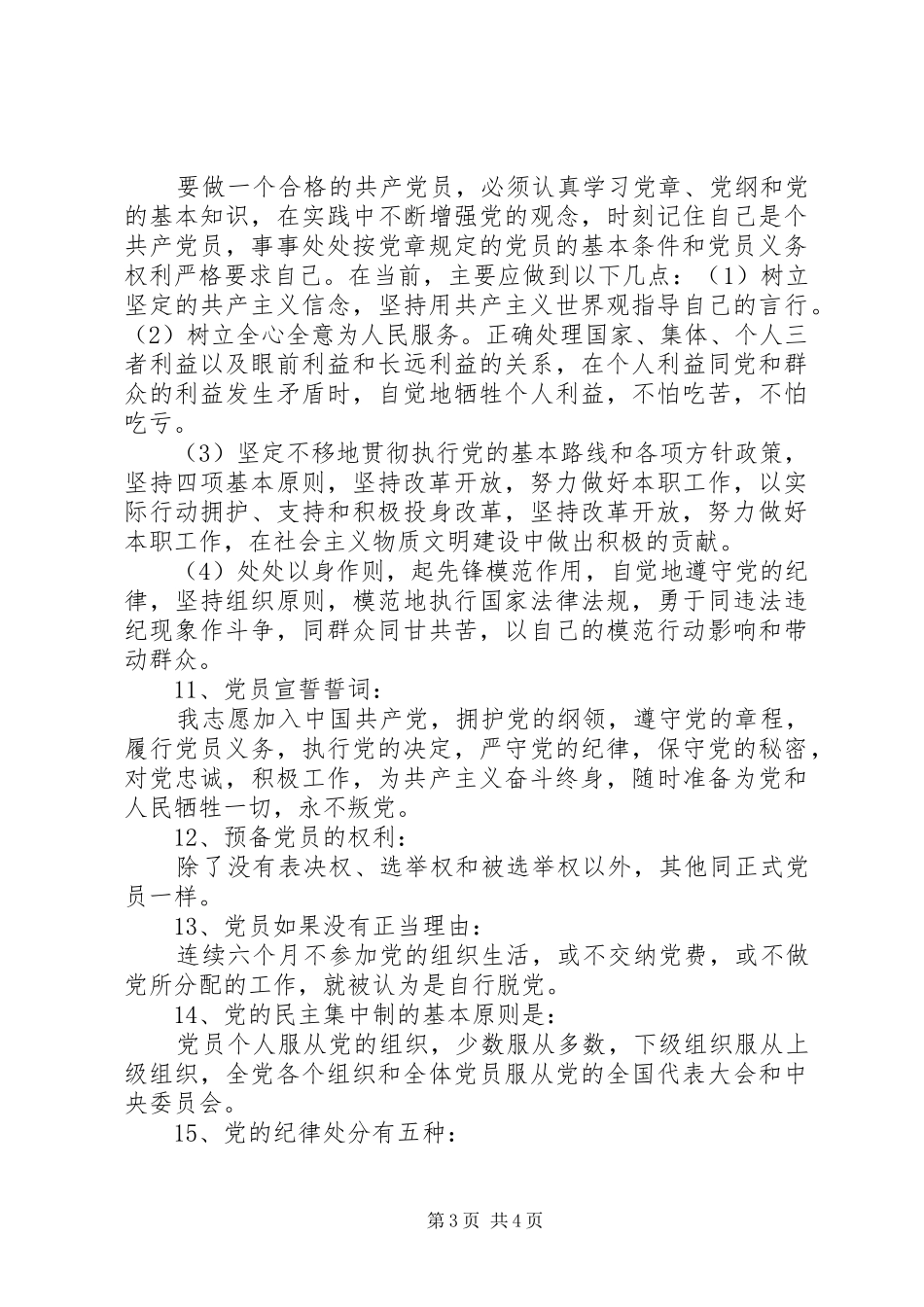 党的基本知识总结 _第3页