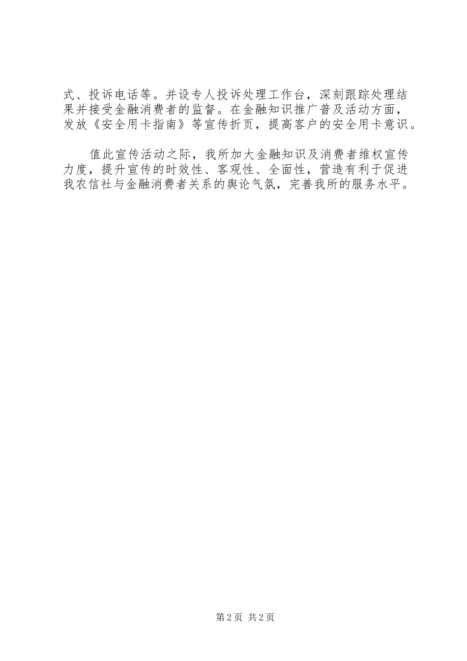 保护金融消费者权益宣传总结 _第2页