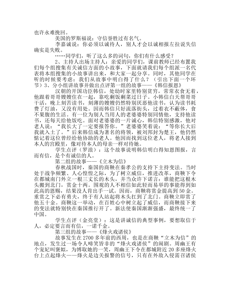 主题班会教案诚信教育的主题班会-让“诚信”注入每位学生内心 _第2页