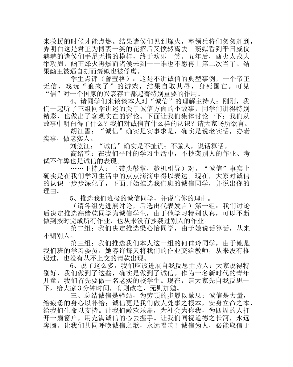 主题班会教案诚信教育的主题班会-让“诚信”注入每位学生内心 _第3页