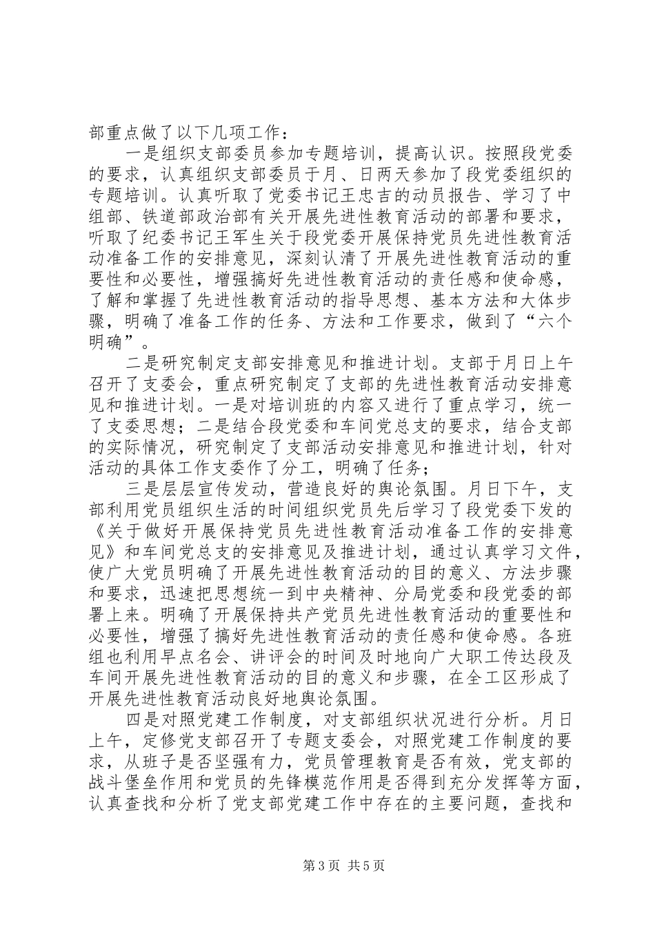 党支部第二季度总结 _第3页