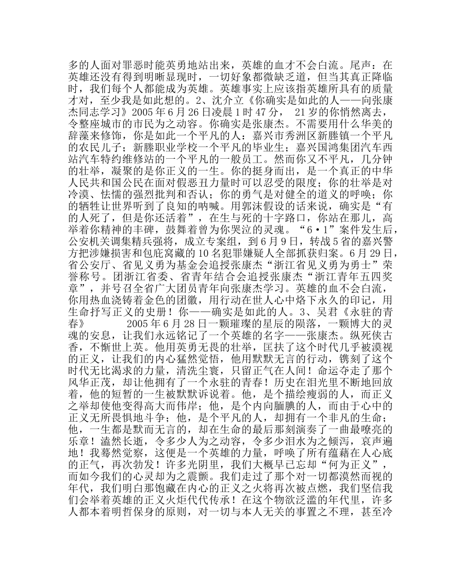 主题班会教案主题班会：时代需要英雄 _第2页