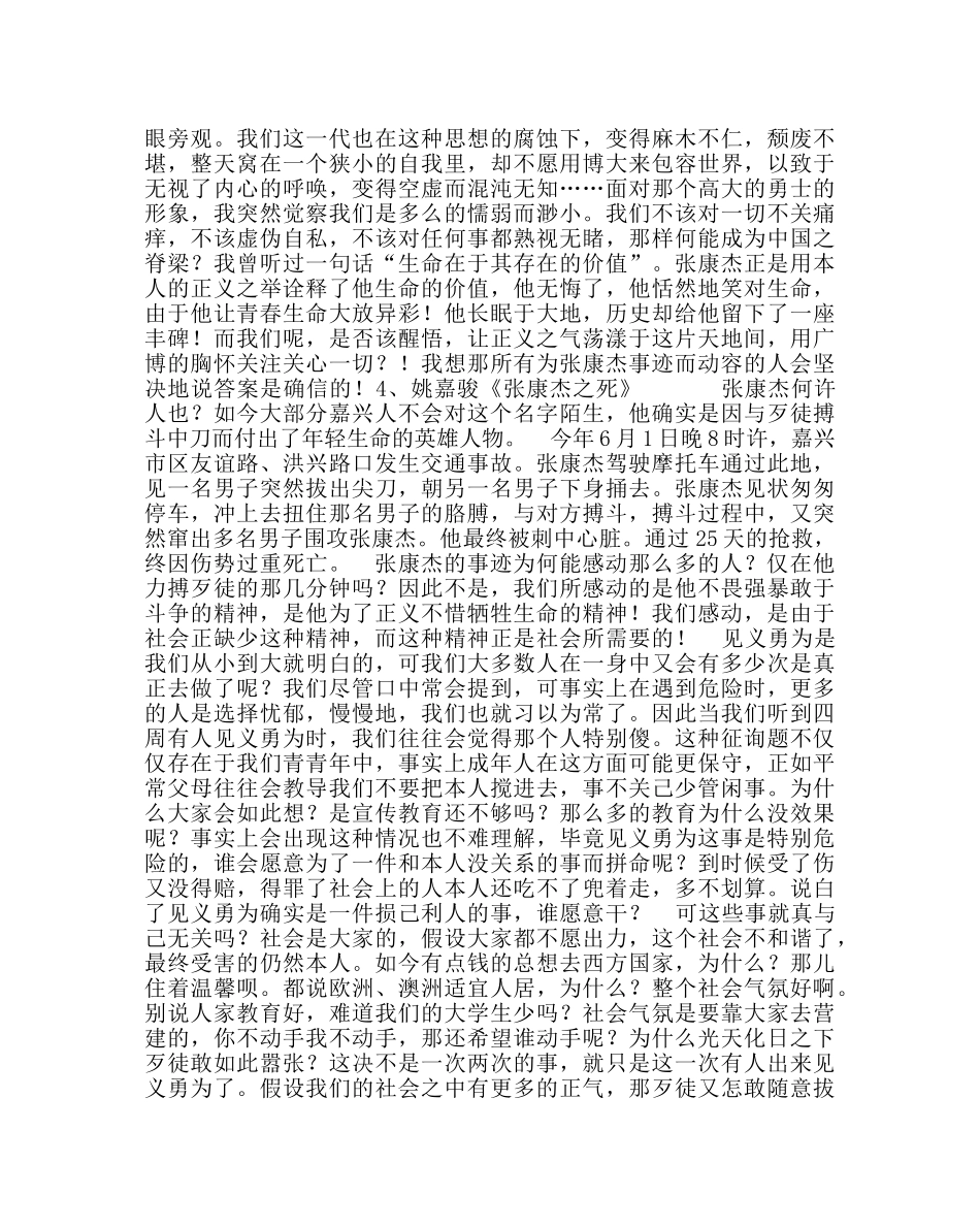 主题班会教案主题班会：时代需要英雄 _第3页