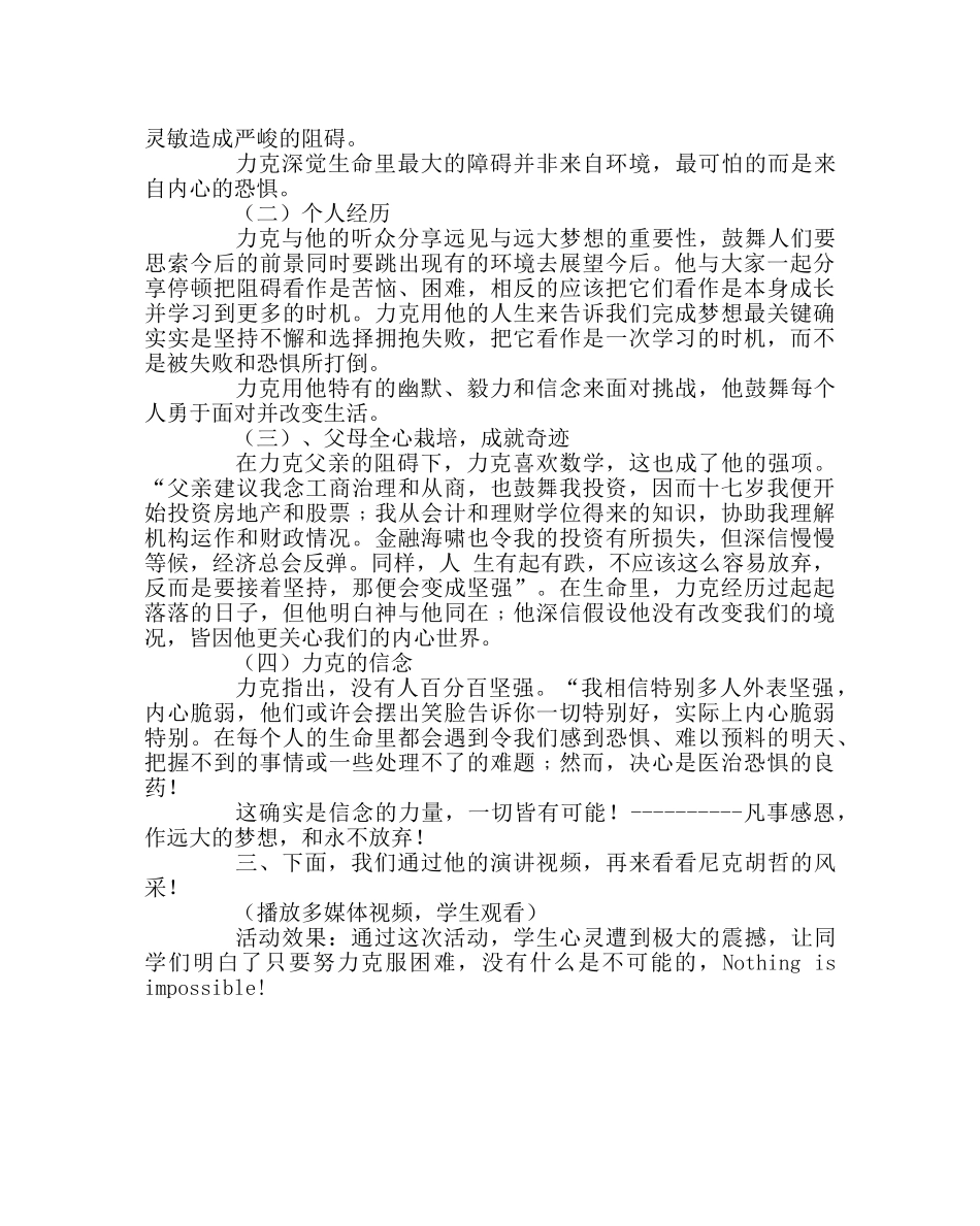 主题班会教案主题班会教案：正确面对挫折--尼克.胡哲给我们的启示 _第2页