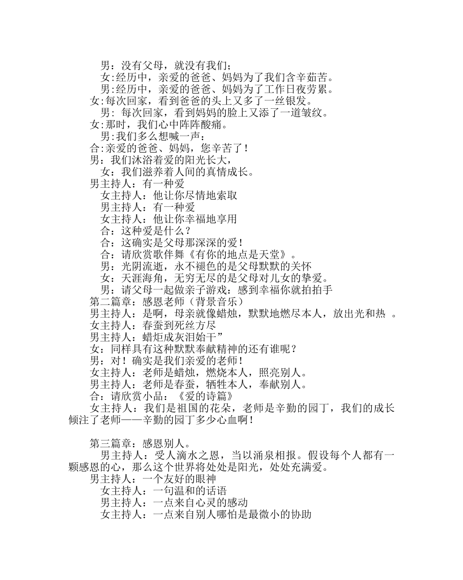 主题班会教案三年级主题中队会：感恩：心 _第2页