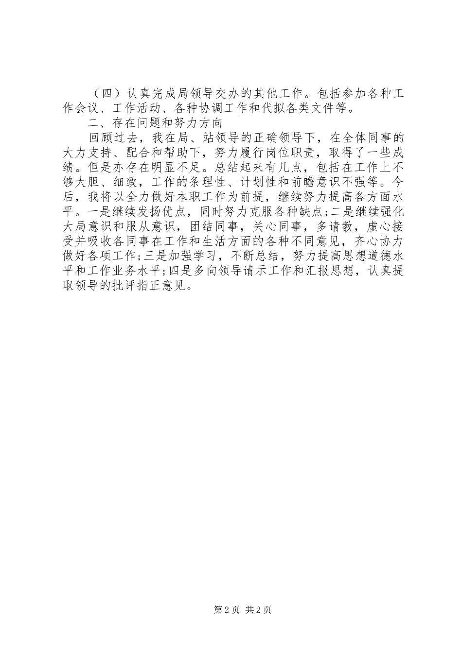 安监局个人年度自我总结 _第2页