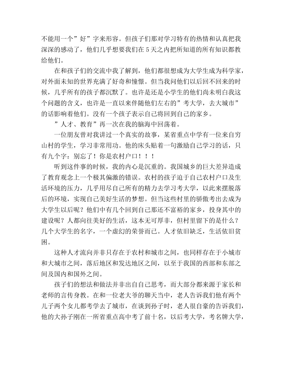 2024年暑假三下乡社会实践报告 _第2页