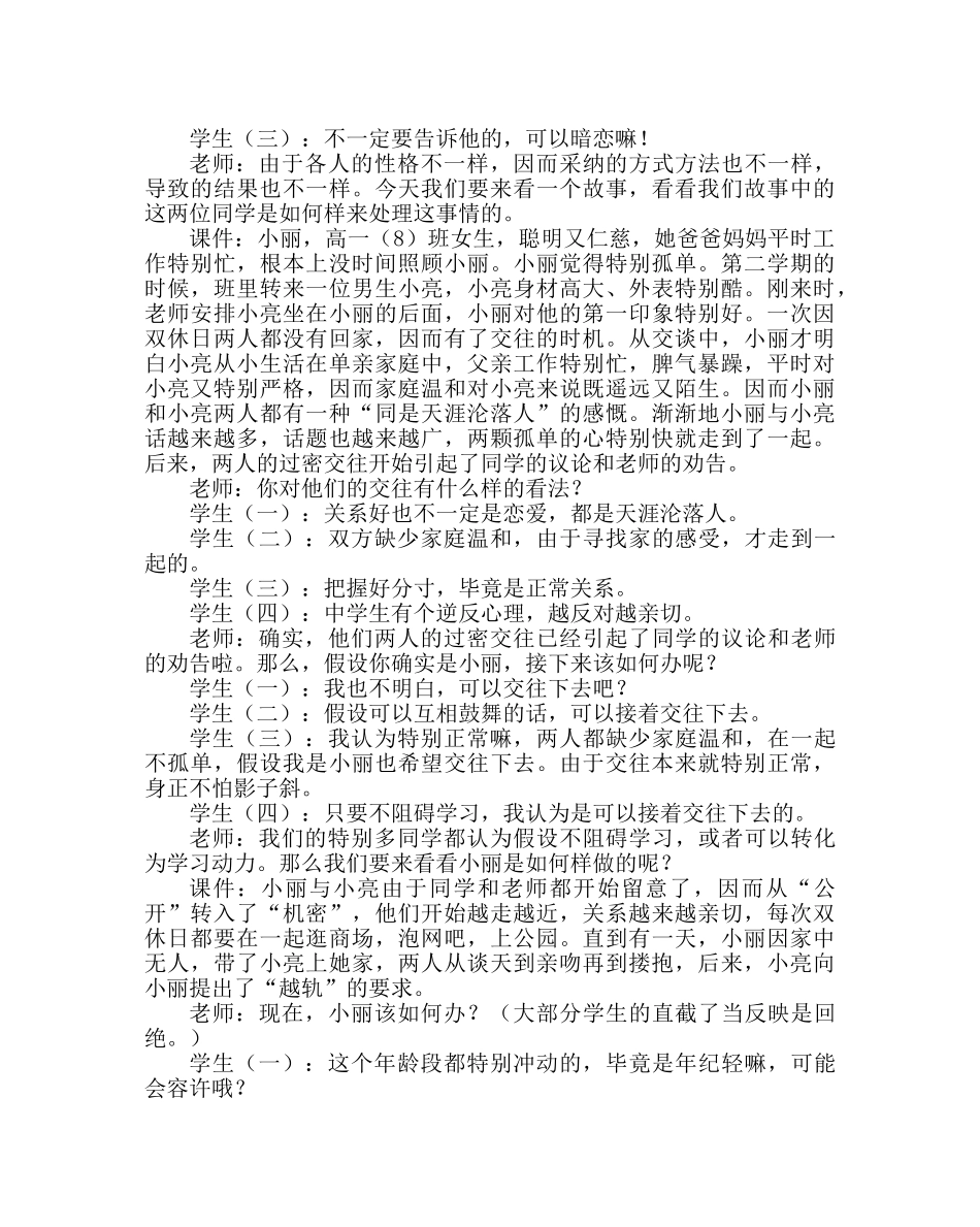 主题班会教案心理辅导活动课《花开应有时》课堂实录 _第2页