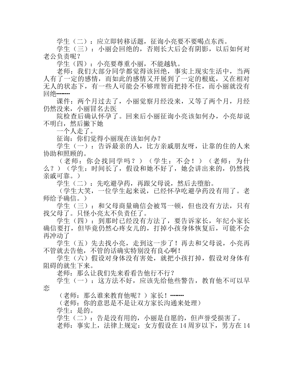 主题班会教案心理辅导活动课《花开应有时》课堂实录 _第3页