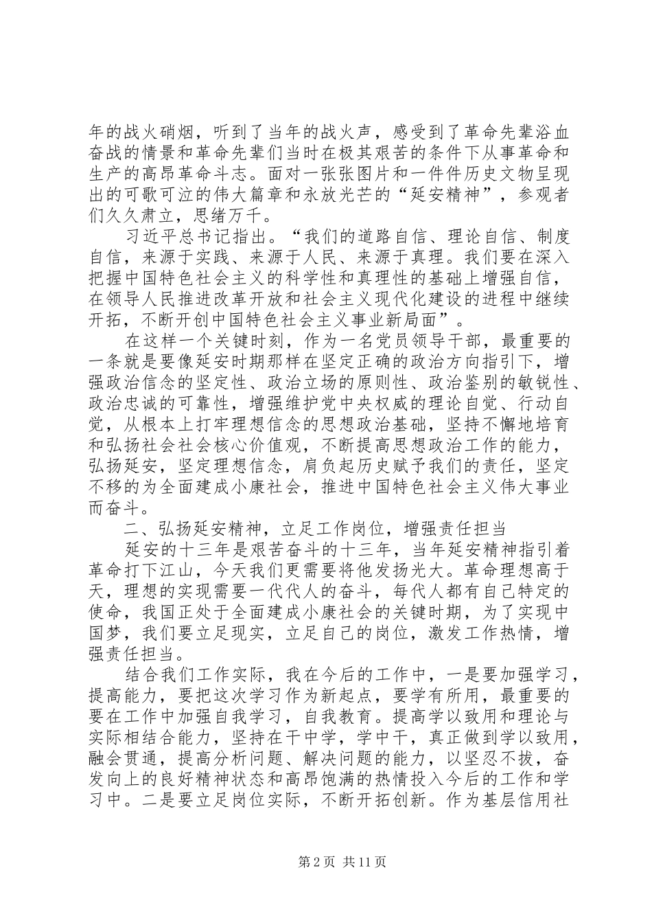 参加新任职科级领导干部培训体会心得_第2页