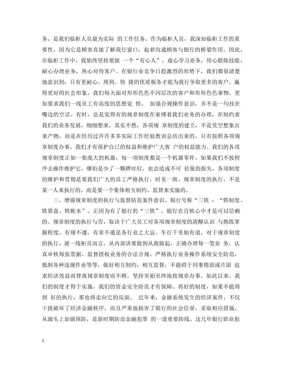 2024学习员工行为规范心得体会 _第3页