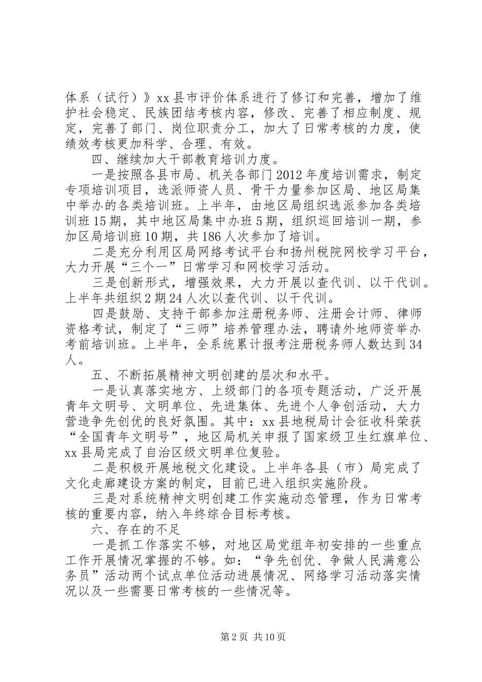 地税局年度教育培训工作总结 _第2页
