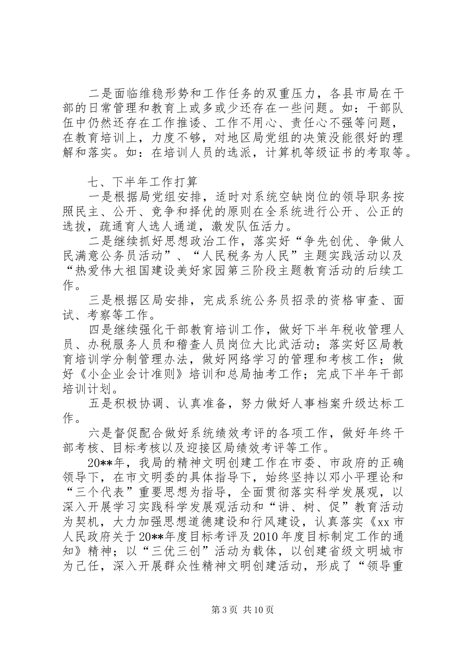 地税局年度教育培训工作总结 _第3页