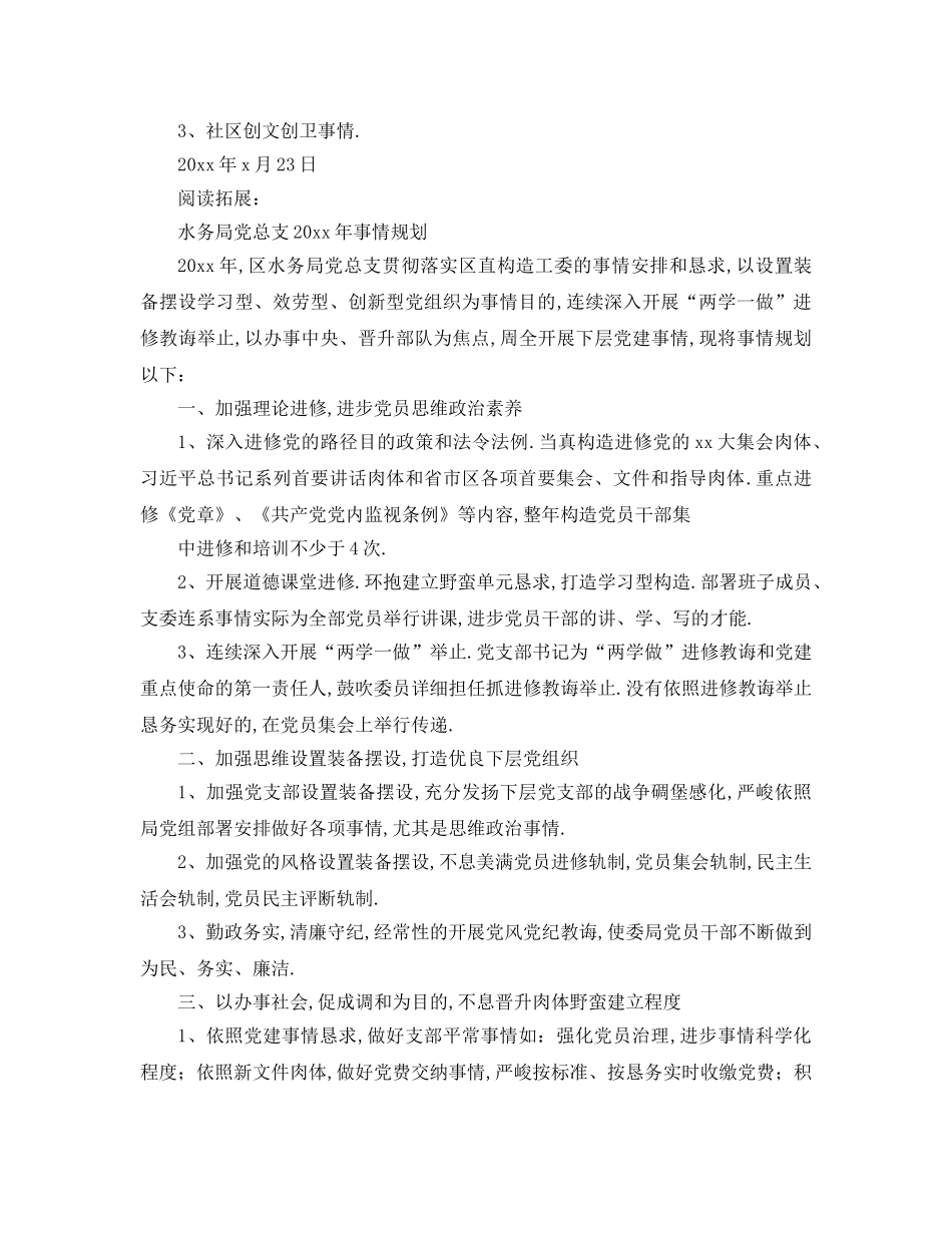 最新（工作参考计划）2024年水务局年度防办工作参考计划 _第3页