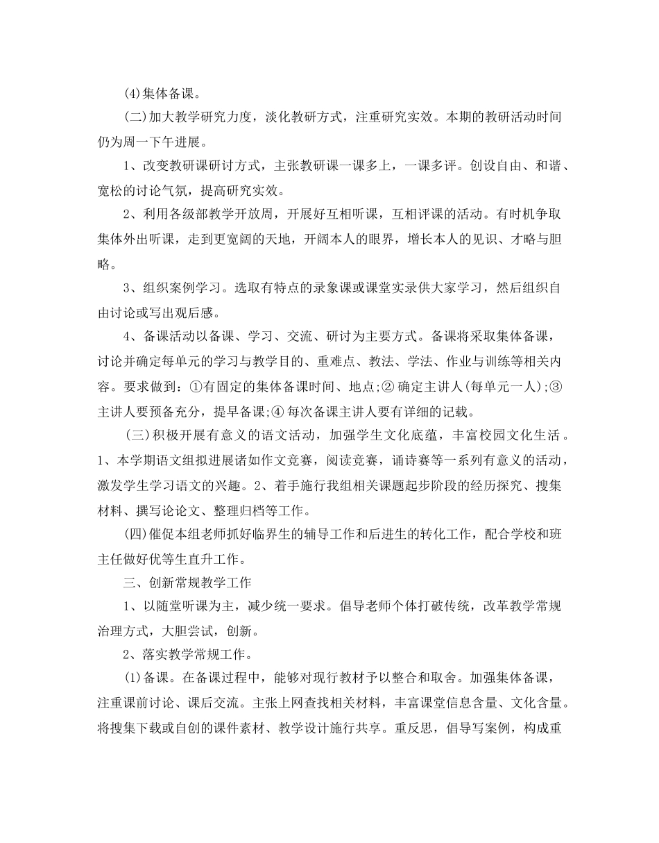 中学语文教研组工作参考计划范文 _第2页