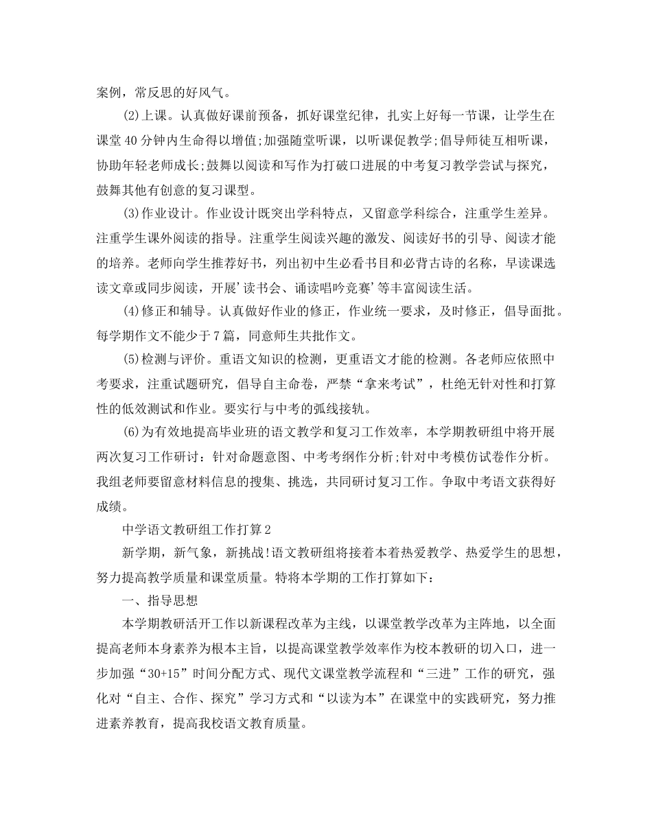 中学语文教研组工作参考计划范文 _第3页
