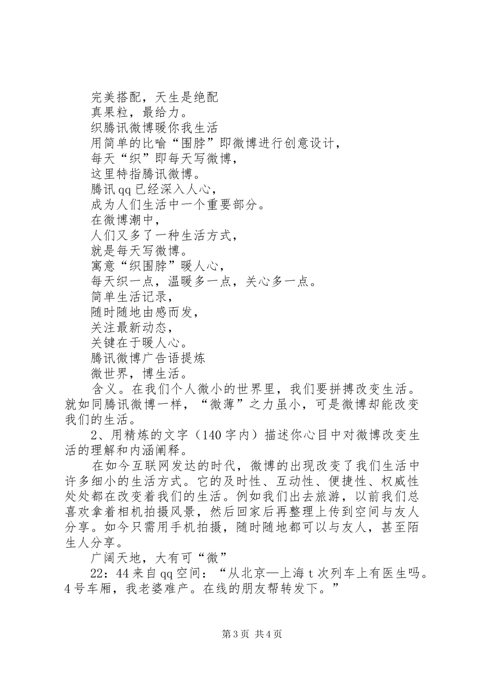大广赛体会心得范文合集_第3页
