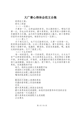 大广赛体会心得范文合集