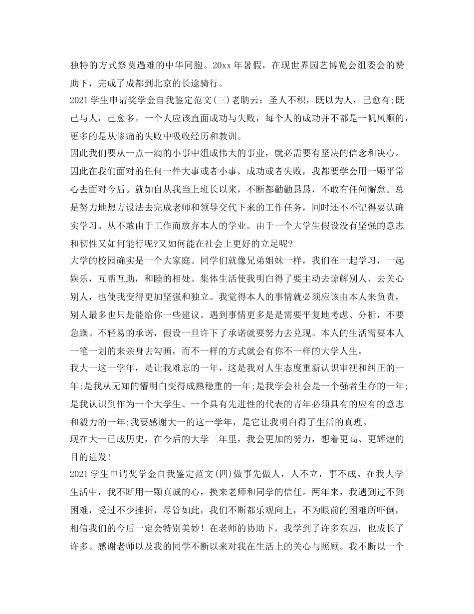 2024学生申请奖学金自我鉴定参考范文 _第3页