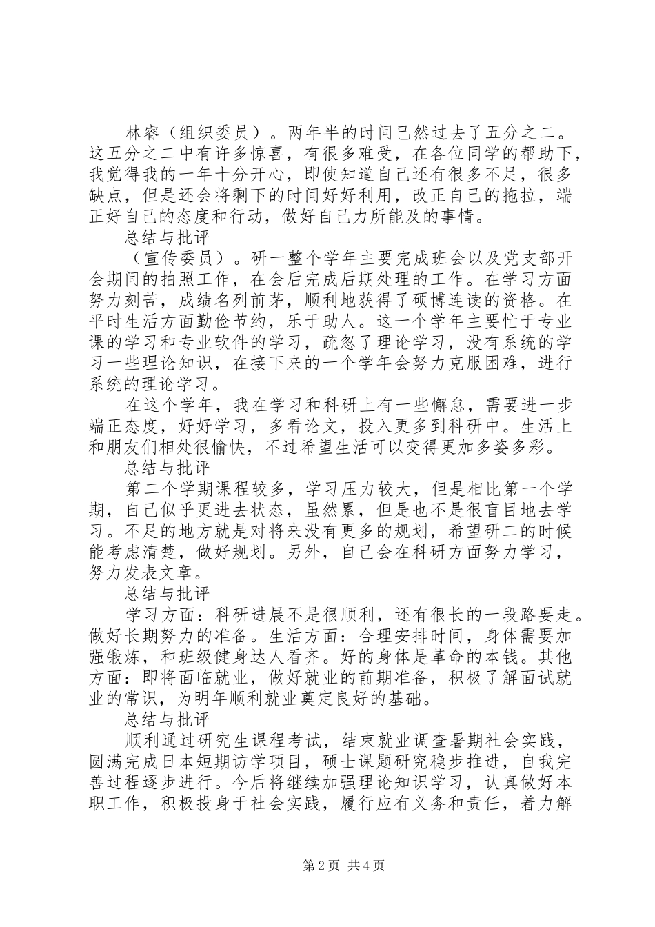 党支部成员20XX年—20XX年学年自我总结与批评_第2页
