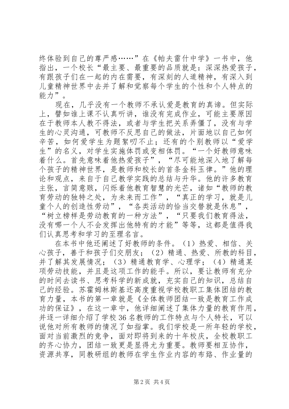 读《帕夫雷什中学》体会心得付立仙_第2页