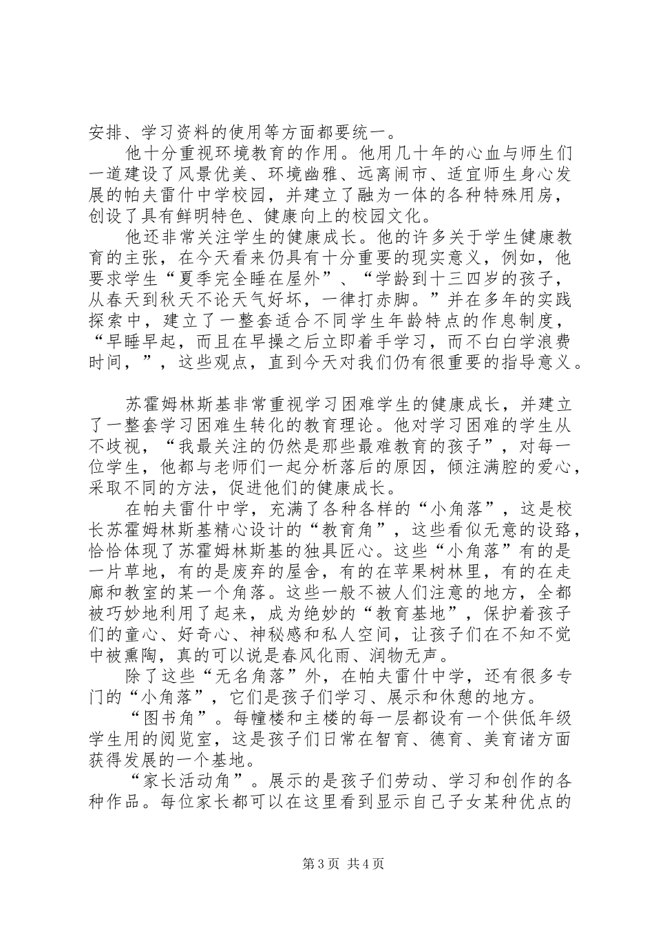 读《帕夫雷什中学》体会心得付立仙_第3页