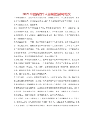 2024年团员的个人自我鉴定参考范文 