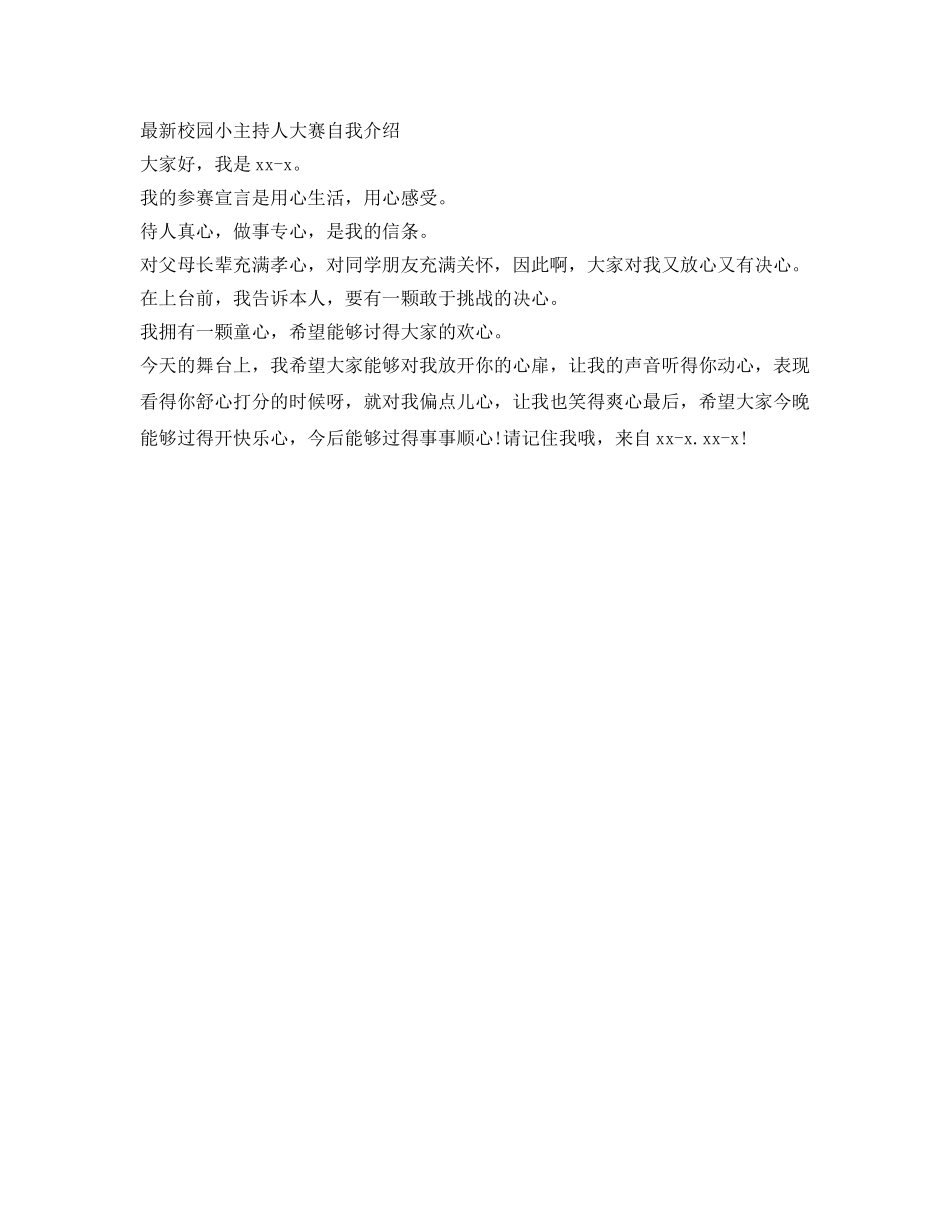 最新校园小主持人大赛自我介绍参考 _第2页