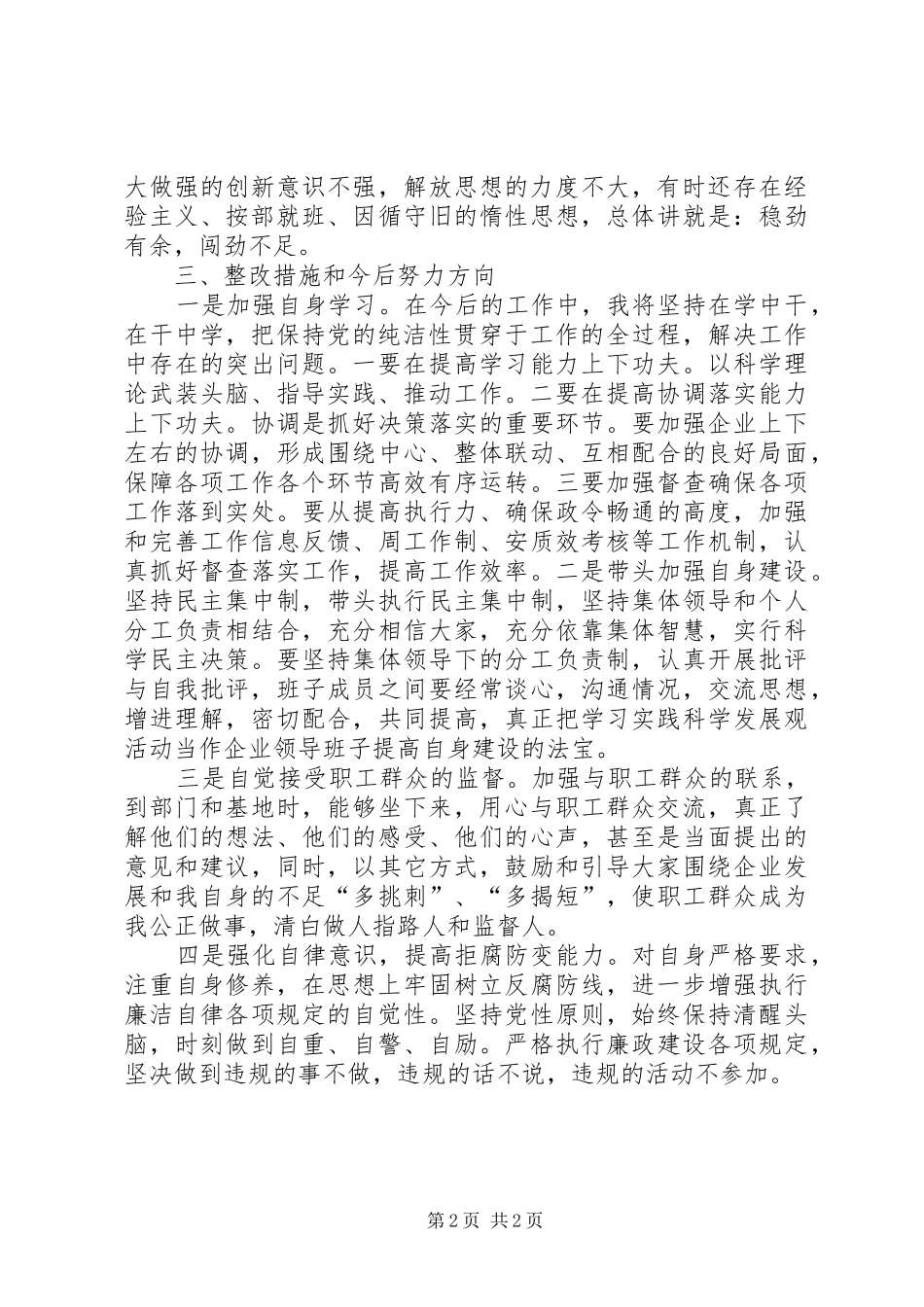 保持党的纯洁性学习体会心得_3_第2页