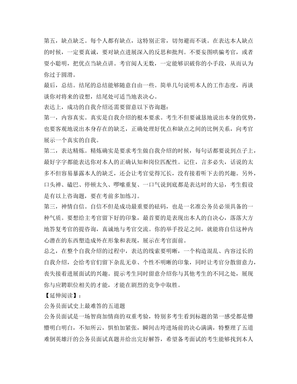 最成功的公务员面试自我介绍参考 _第2页