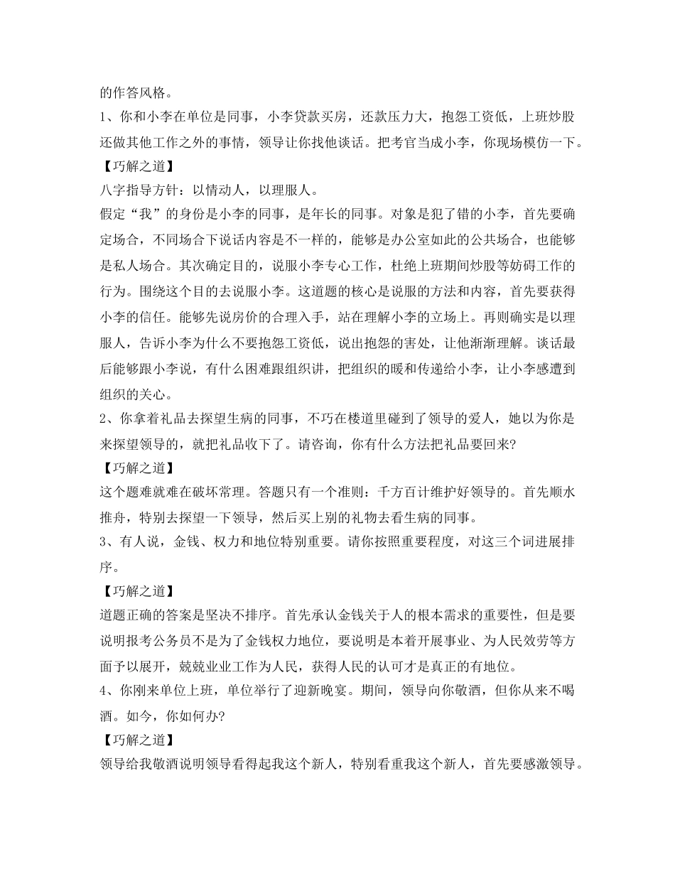 最成功的公务员面试自我介绍参考 _第3页