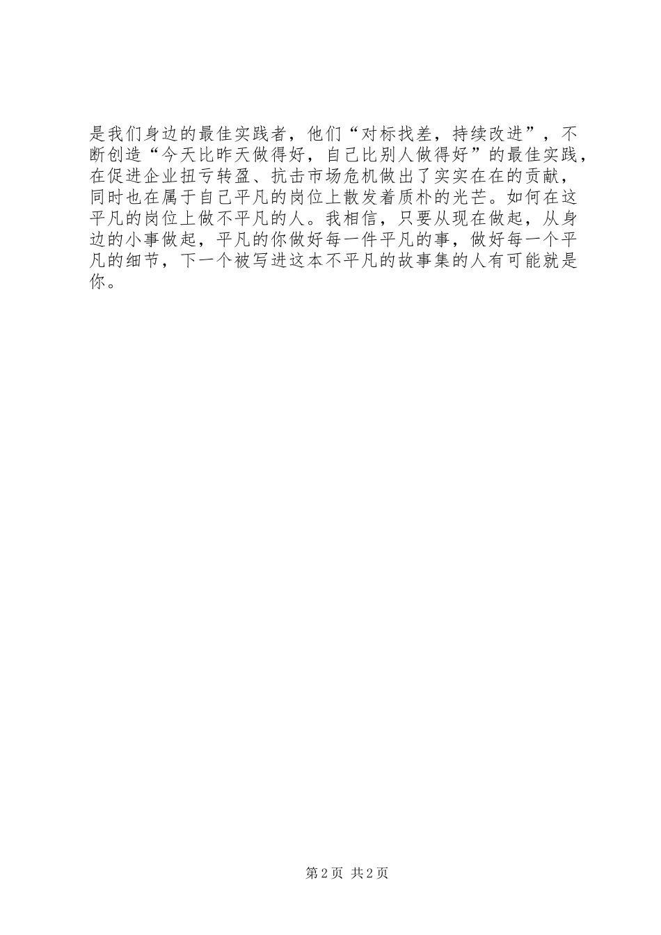 读《诚信故事集》有感_第2页