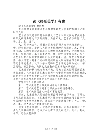 读《接受美学》有感