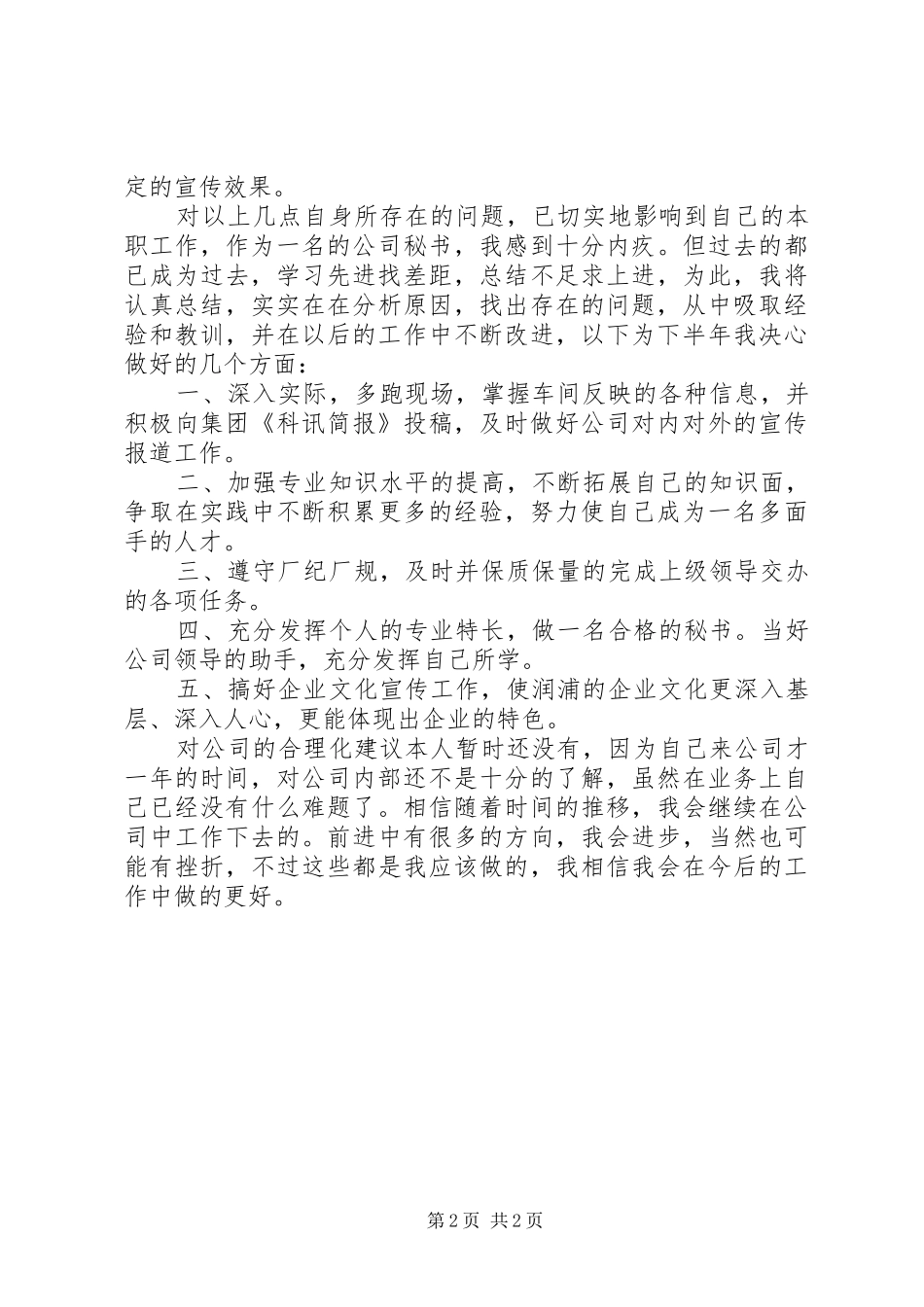 办公室秘书XX年工作总结范文 _第2页