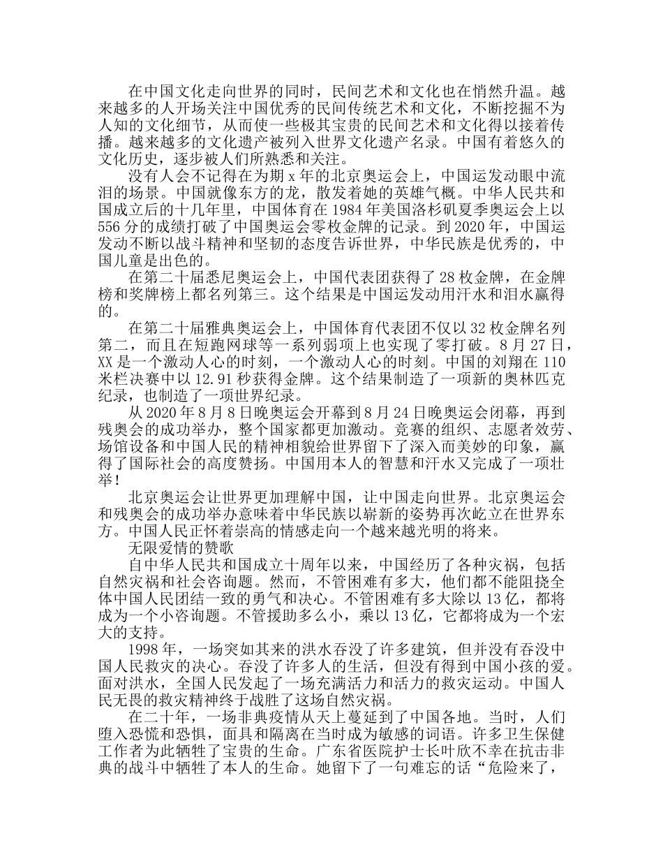 最新高中生迎国庆参考演讲稿 _第2页