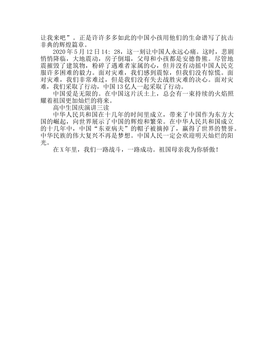 最新高中生迎国庆参考演讲稿 _第3页