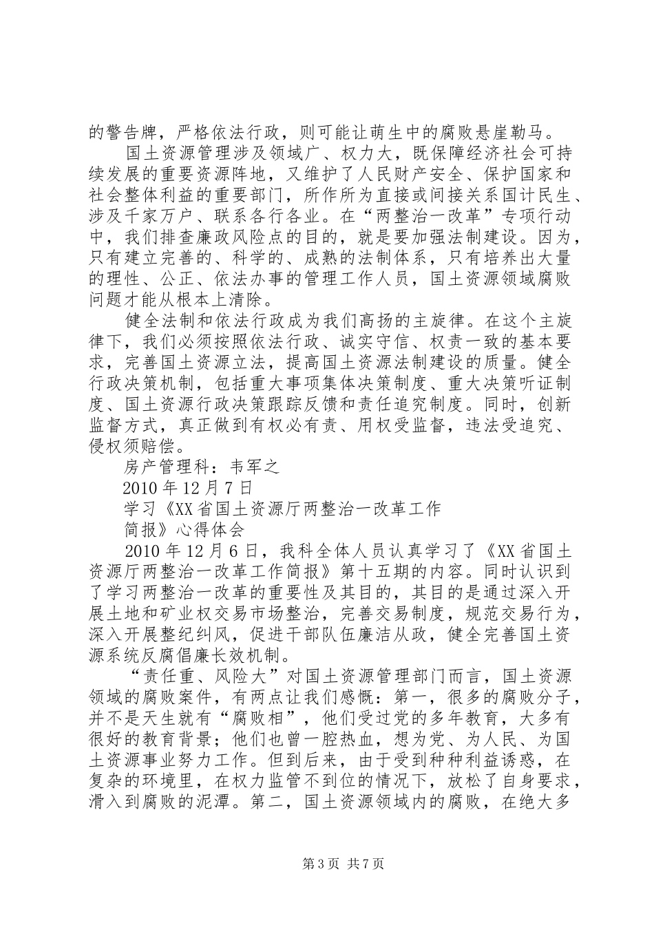 产业科体会心得_第3页