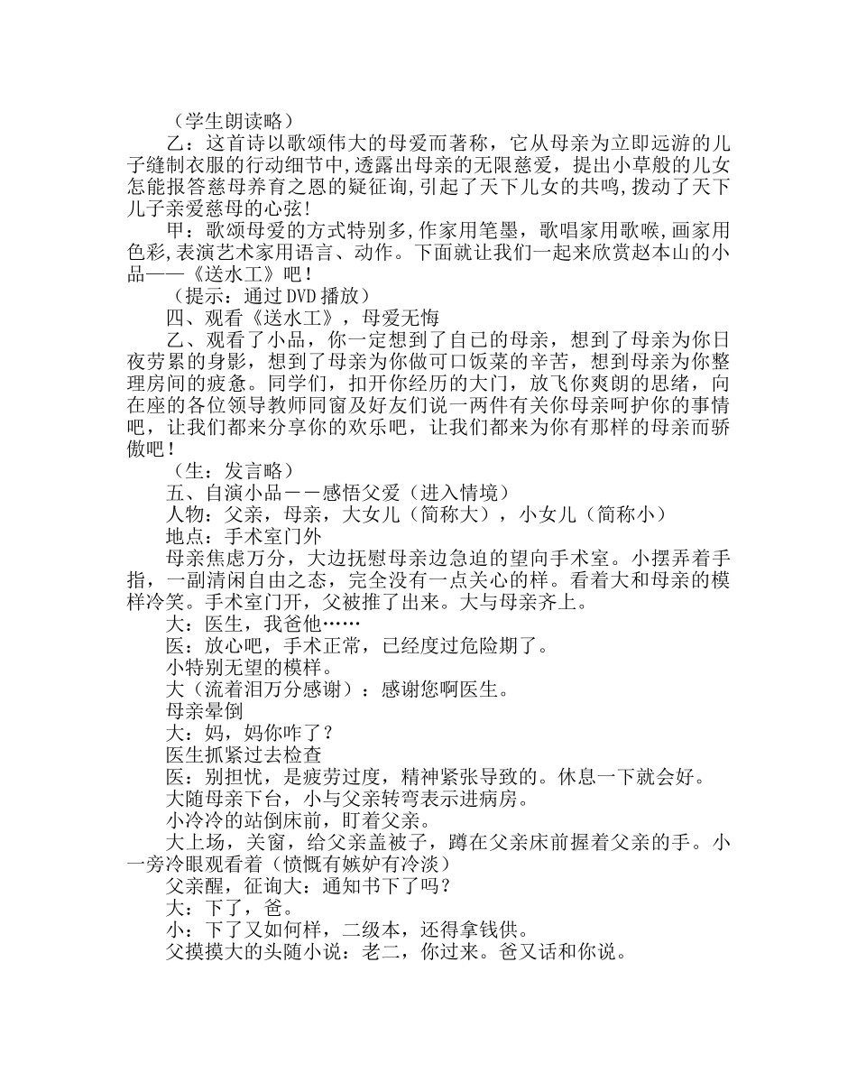 主题班会教案班会活动设计：体悟亲情 学会感恩 _第3页