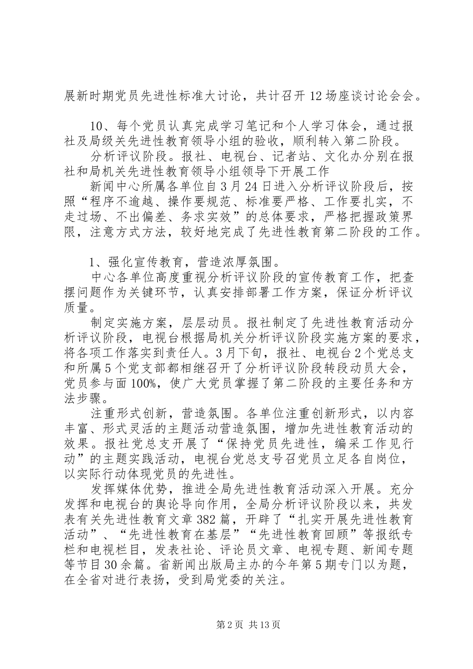 党员先教活动全面工作总结 _第2页