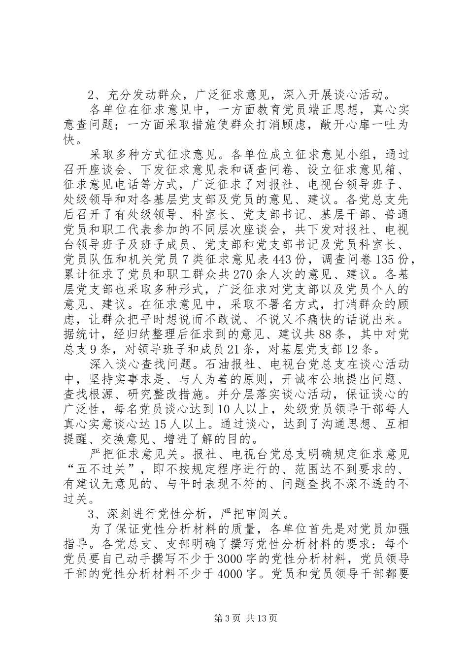 党员先教活动全面工作总结 _第3页