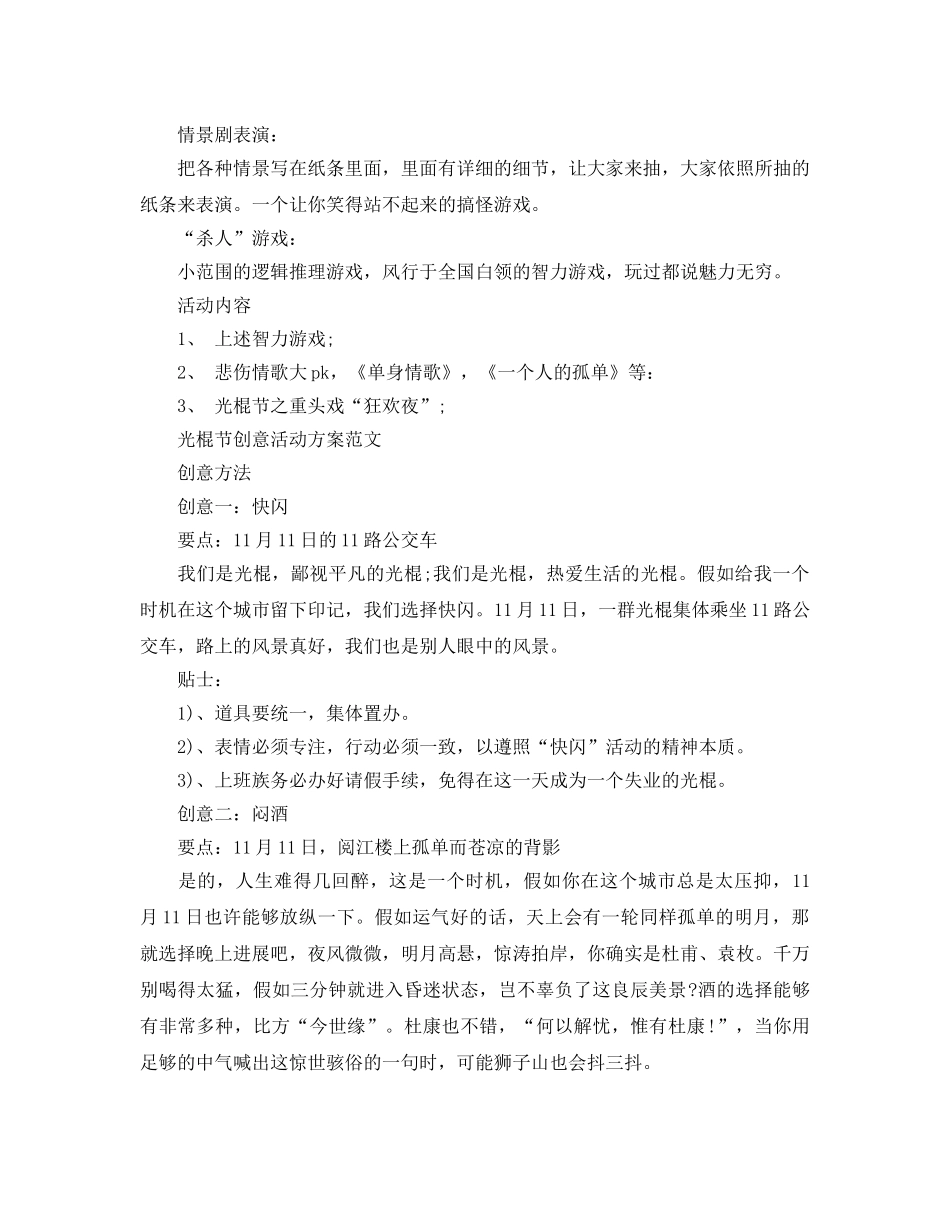 最新光棍节活动策划书模板_光棍节创意活动方案范文 _第2页