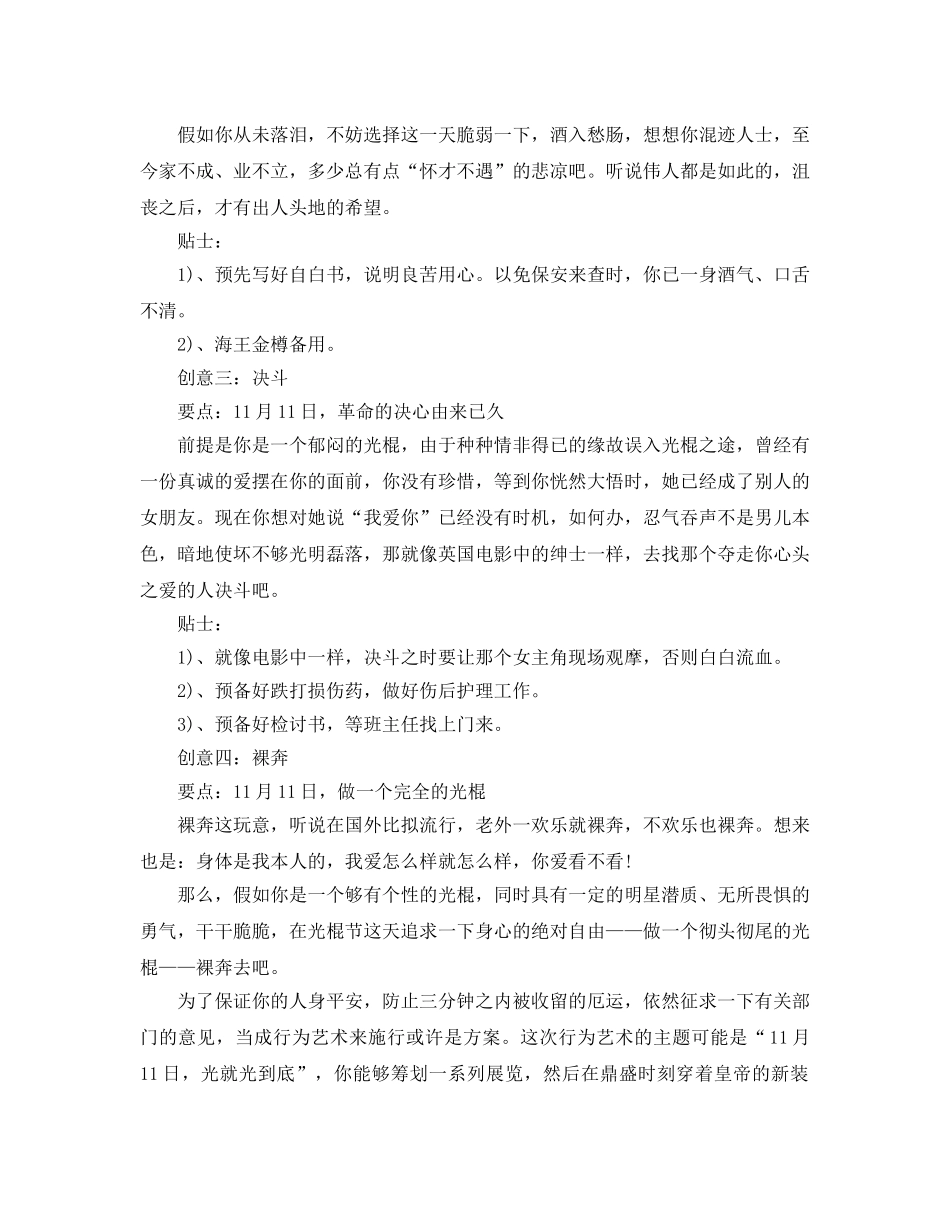 最新光棍节活动策划书模板_光棍节创意活动方案范文 _第3页