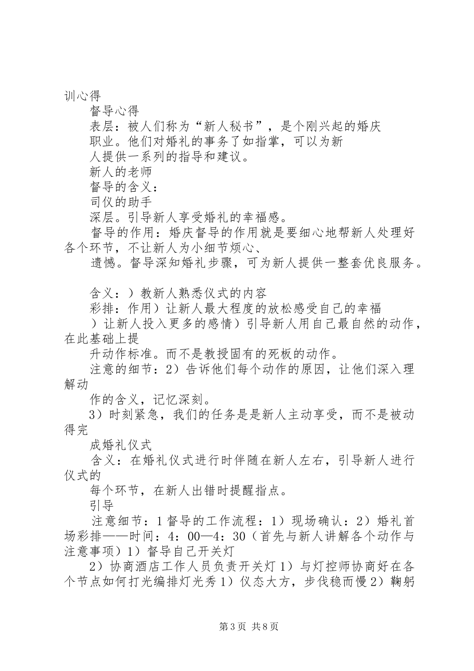 督导专题活动的体会心得_第3页