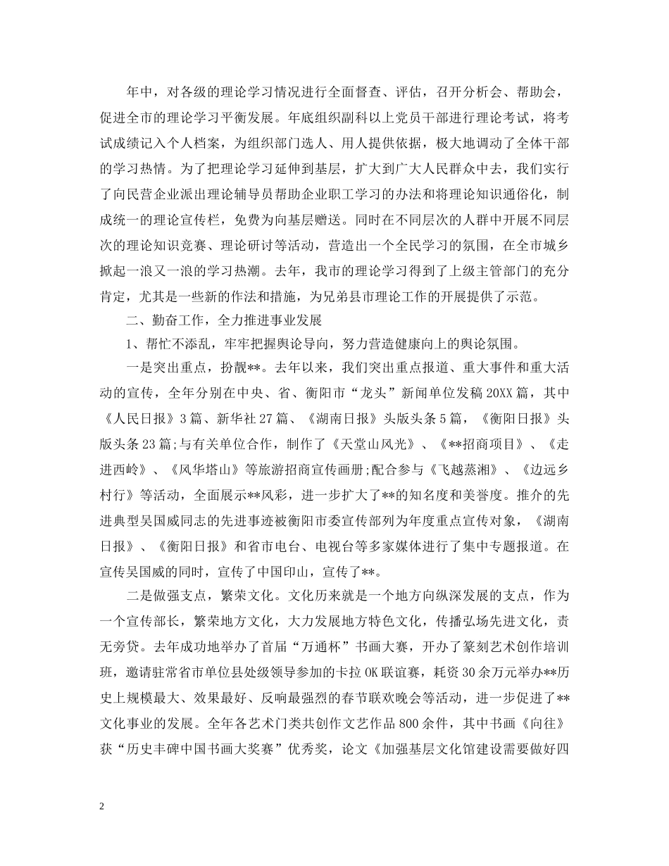 2024年宣传部部长述职报告 _第2页