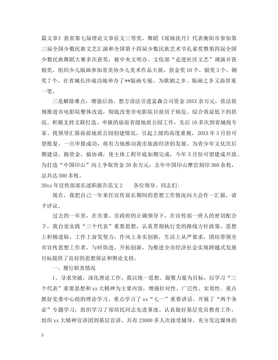 2024年宣传部部长述职报告 _第3页