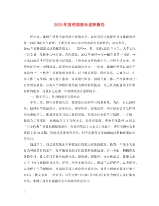 2024年宣传部部长述职报告 