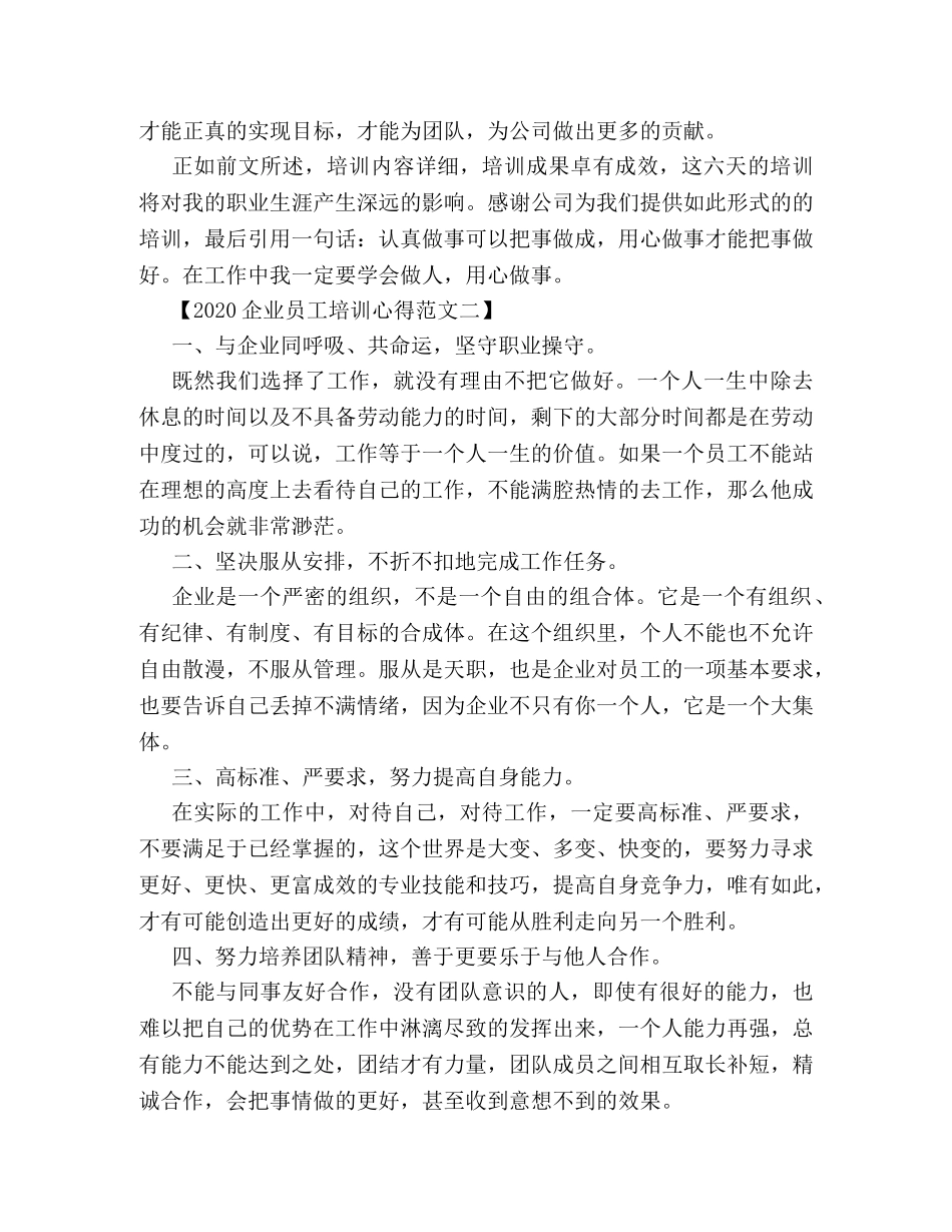 2024企业员工培训心得精选三篇 _第2页