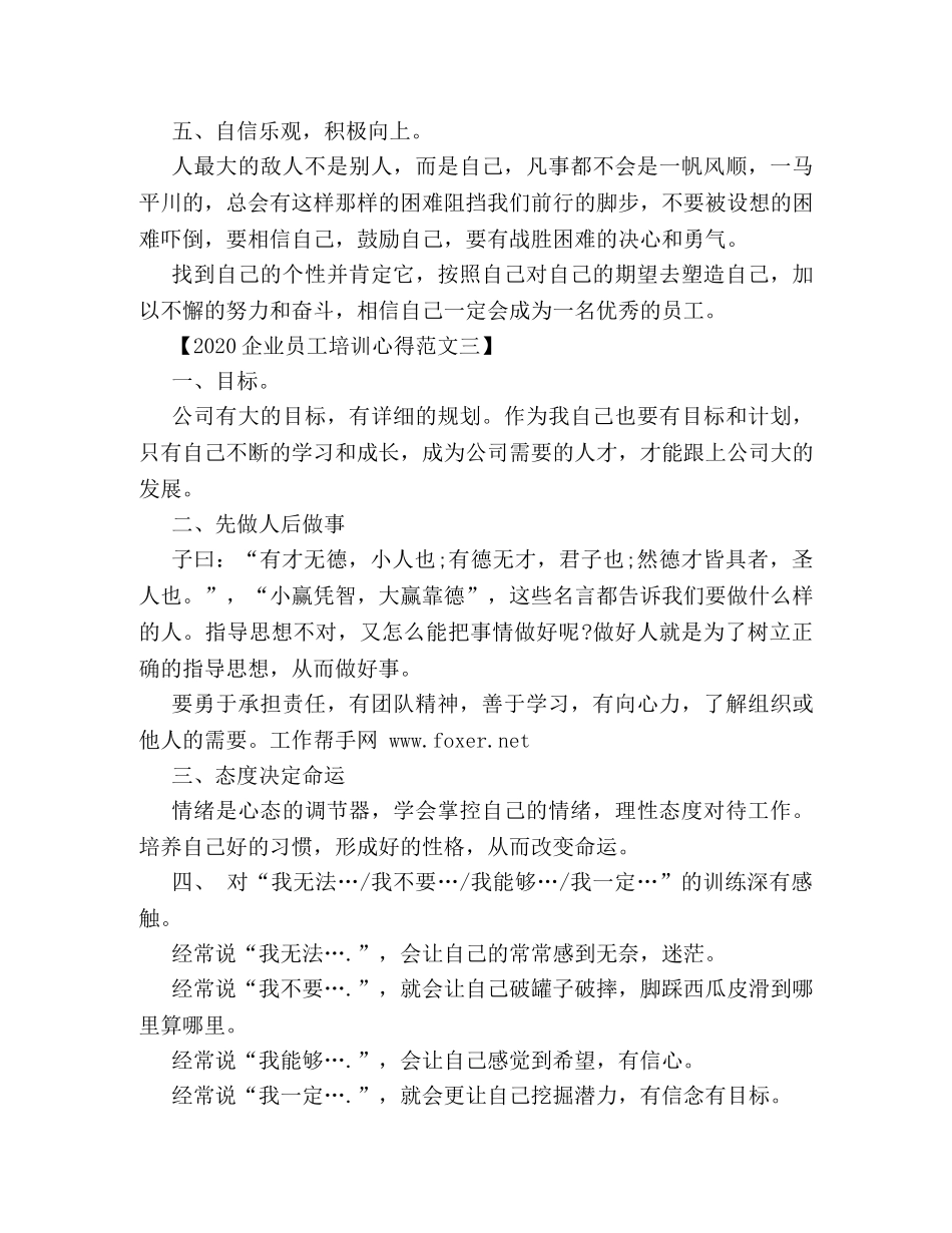 2024企业员工培训心得精选三篇 _第3页