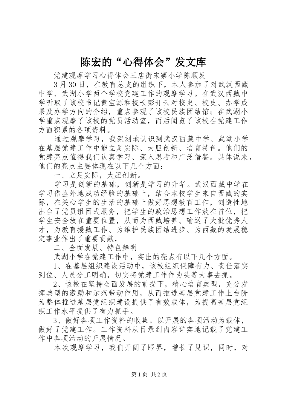 陈宏的“体会心得”发文库_第1页